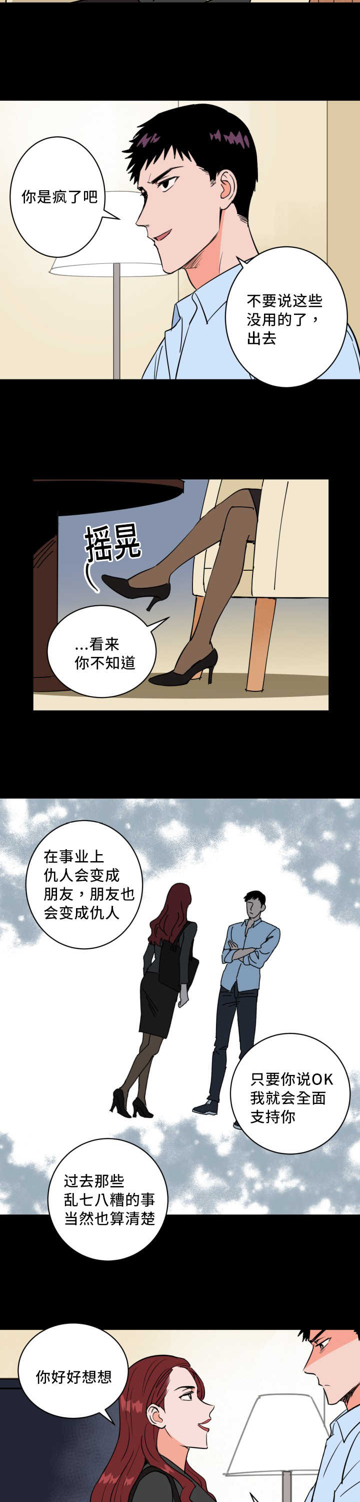 甜区心率是多少漫画,第62章：要我负责2图