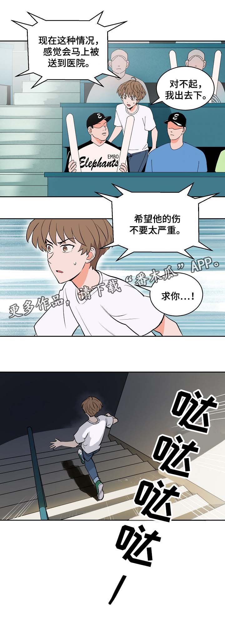 甜区心率是多少漫画,第88章：受伤2图