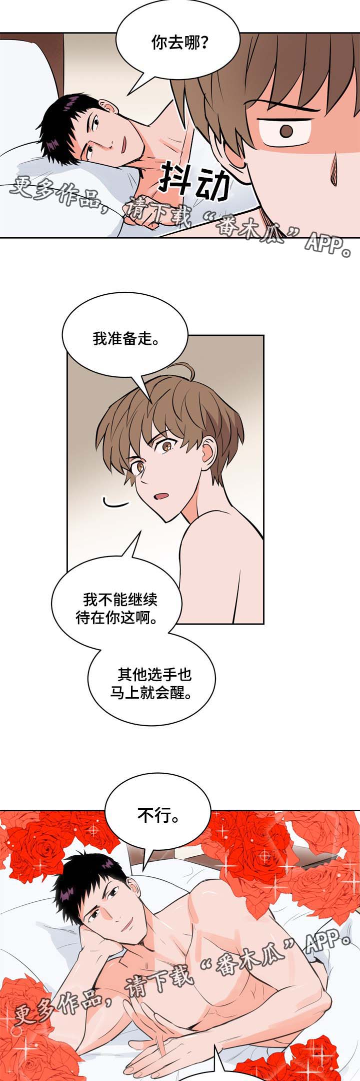 甜区大的羽毛球拍有哪些漫画,第85章：你要负责1图