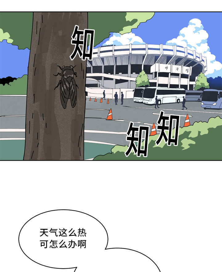 甜区心率是多少漫画,第21章：我先走了1图