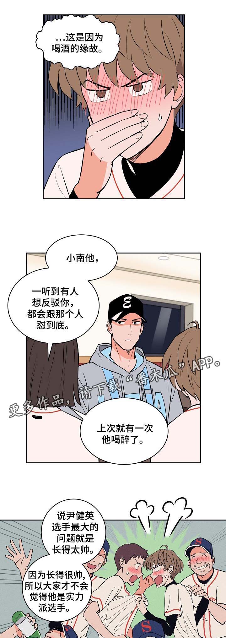 羽毛球拍的甜区漫画,第97章：喝醉1图