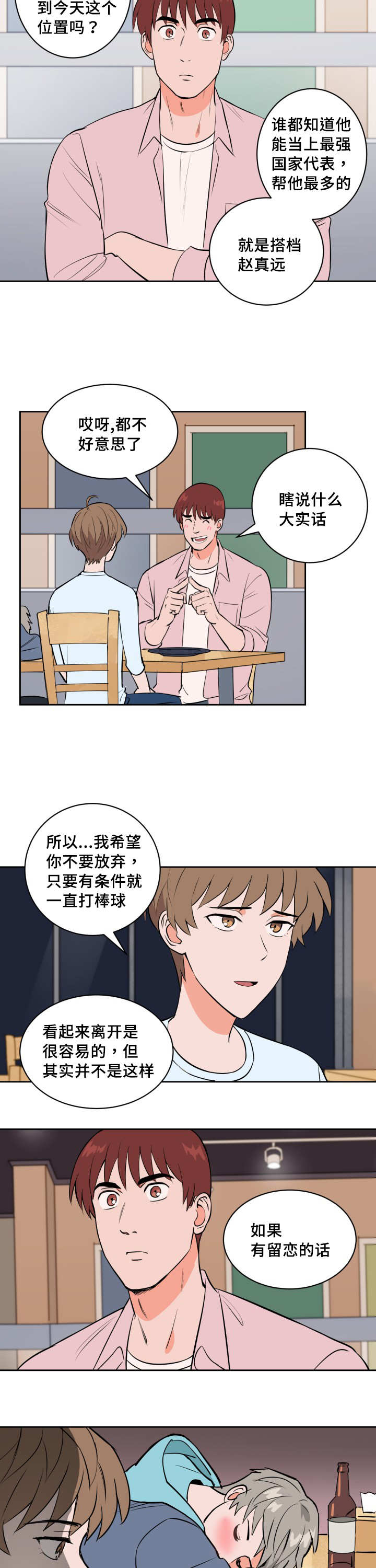 天全之窗官网漫画,第70章：职业生涯2图