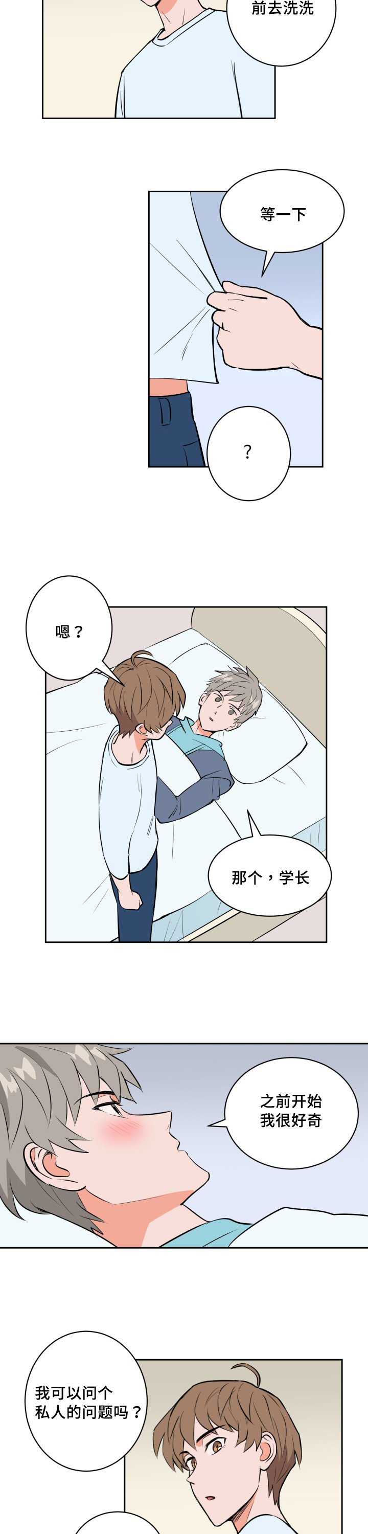 甜区心率是多少漫画,第72章：深夜相见2图