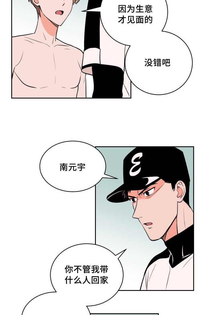 天权最初是匈奴首领赠与谁的漫画,第68章：想怎么样2图