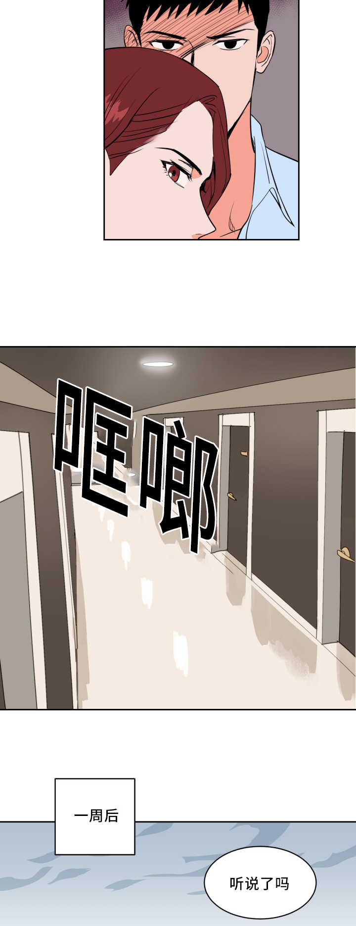 甜区训练 公路车漫画,第58章：他的前任1图