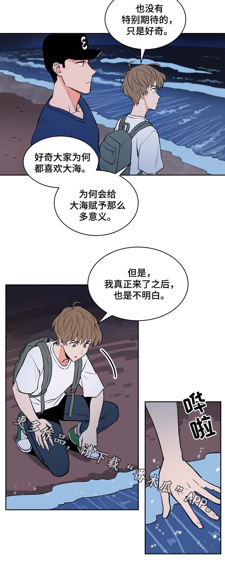 甜区是几区漫画,第84章：大海2图