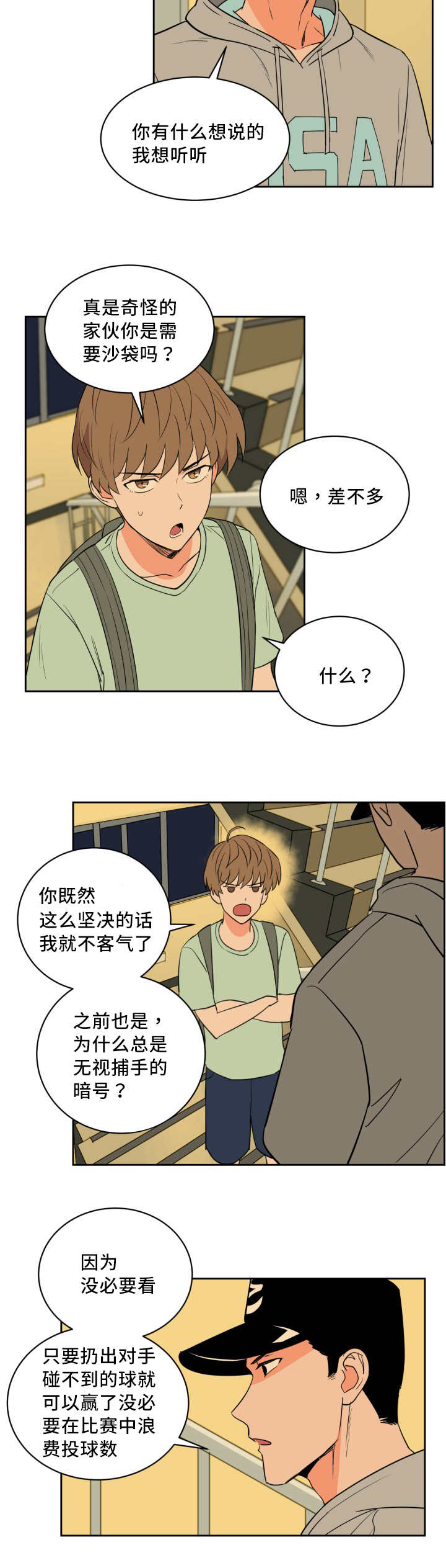 甜区羽毛球拍漫画,第42章：真是自信2图