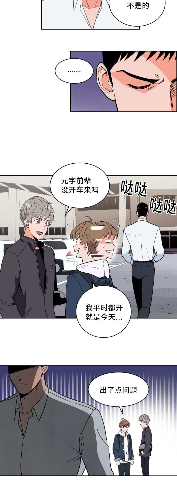 甜区击球漫画,第48章：牺牲自己2图