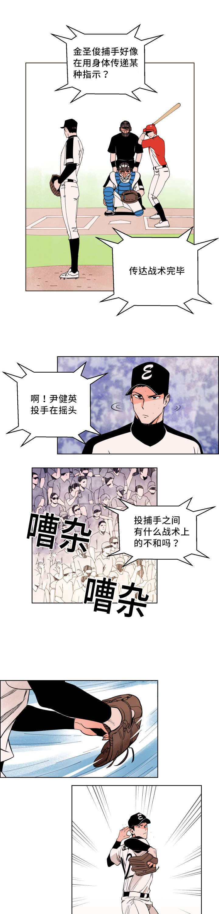 天全县属于哪个市漫画,第17章：出现破绽2图