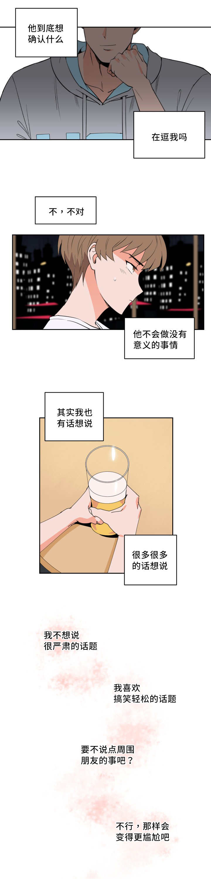 甜区心率是多少漫画,第24章：考虑一下1图