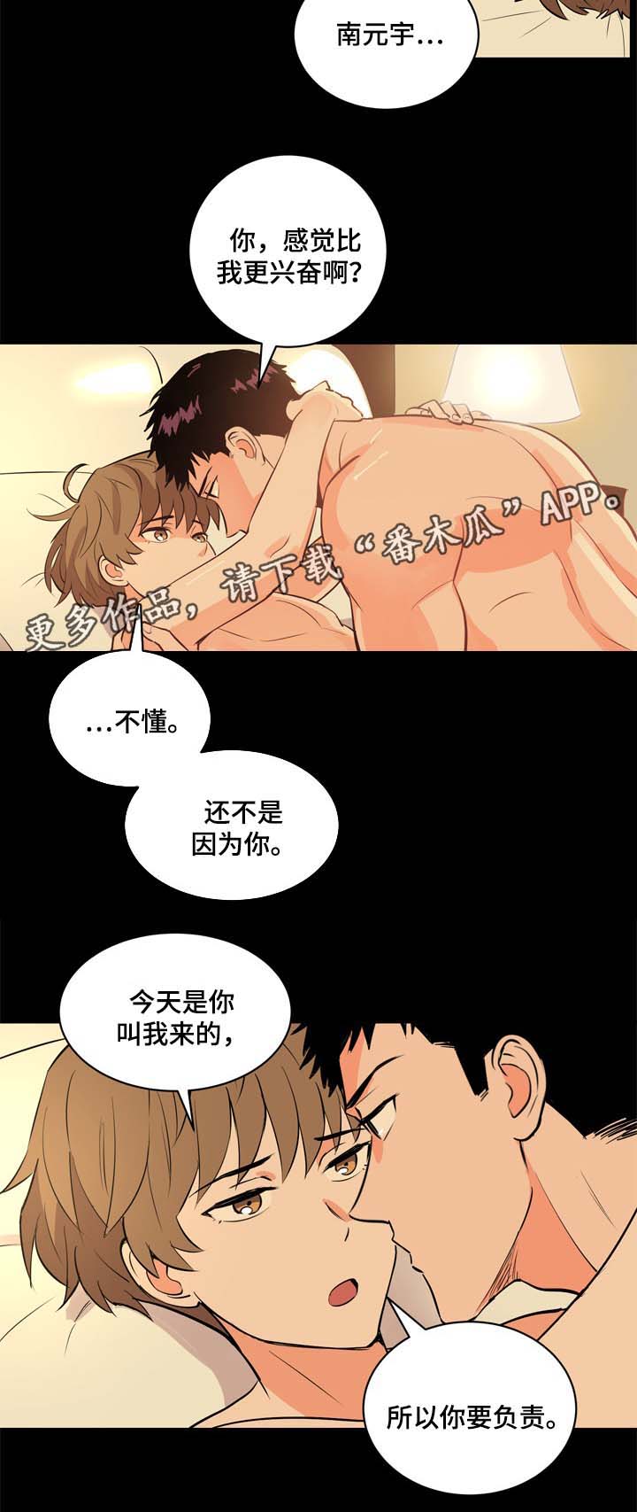 天全但娅莉漫画,第85章：你要负责1图