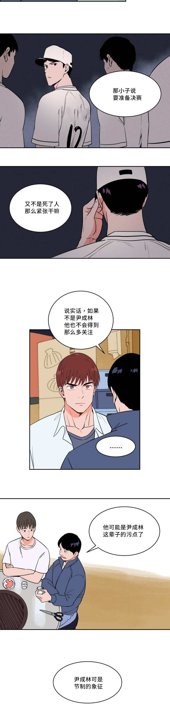 甜区心率漫画,第29章：沸沸扬扬2图