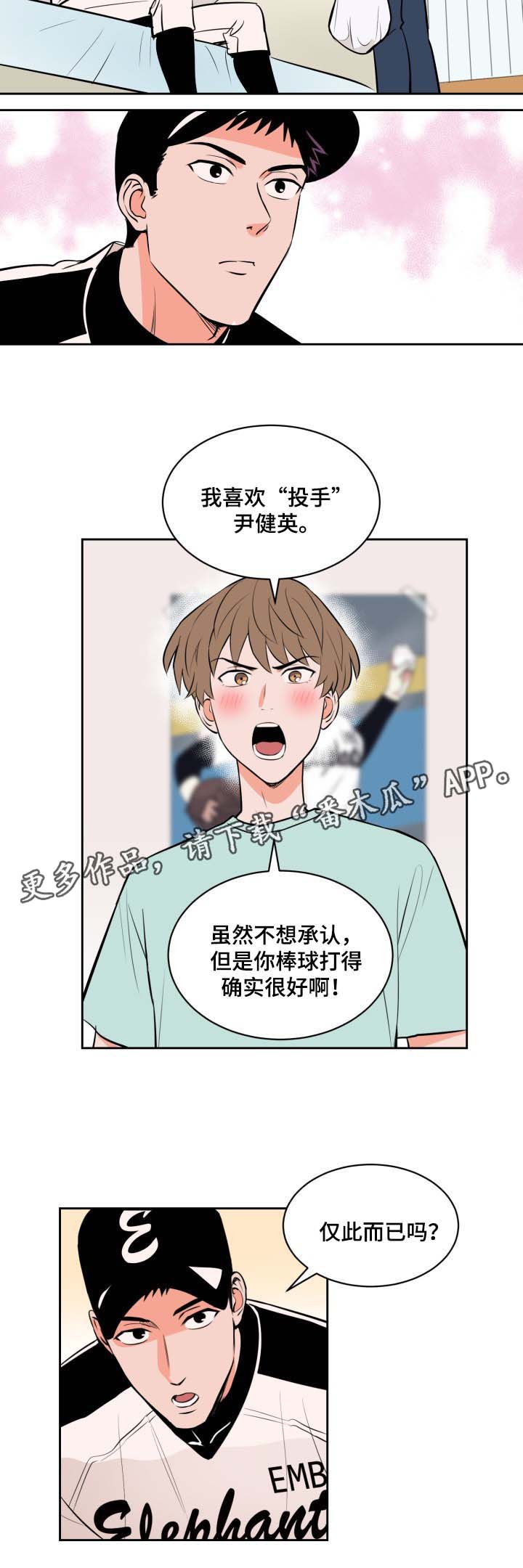 甜区示意图漫画,第78章：喜欢投手尹健英1图