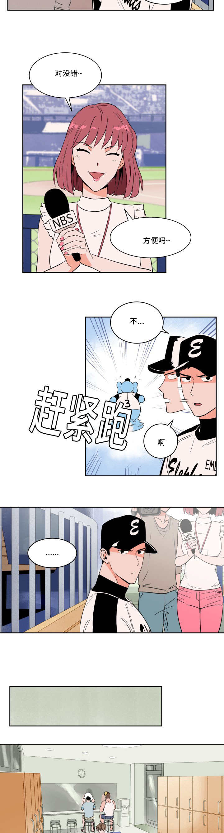 甜区心率漫画,第32章：看到了吗2图