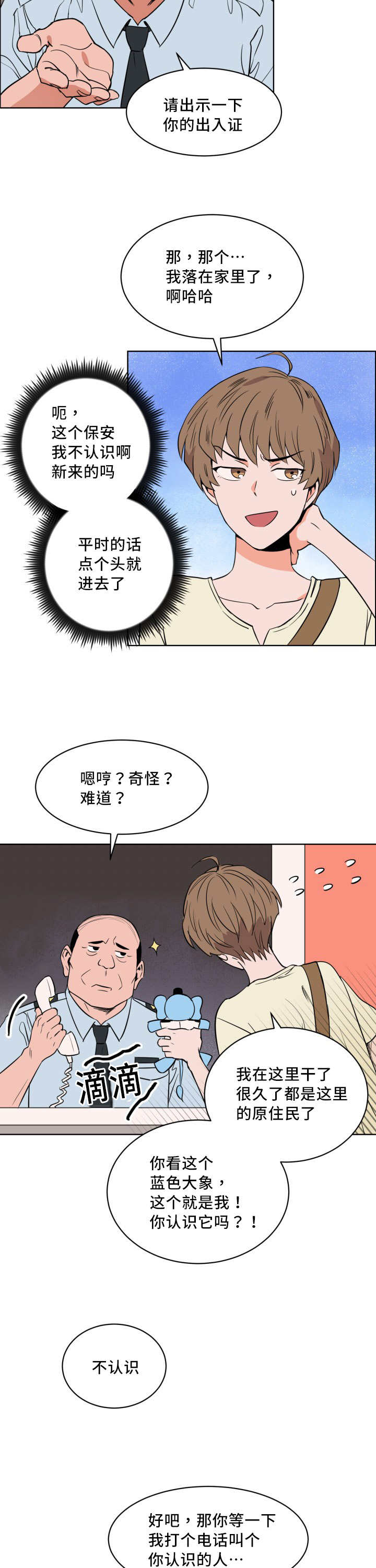 天泉鉴宝漫画,第13章：忘带证件2图