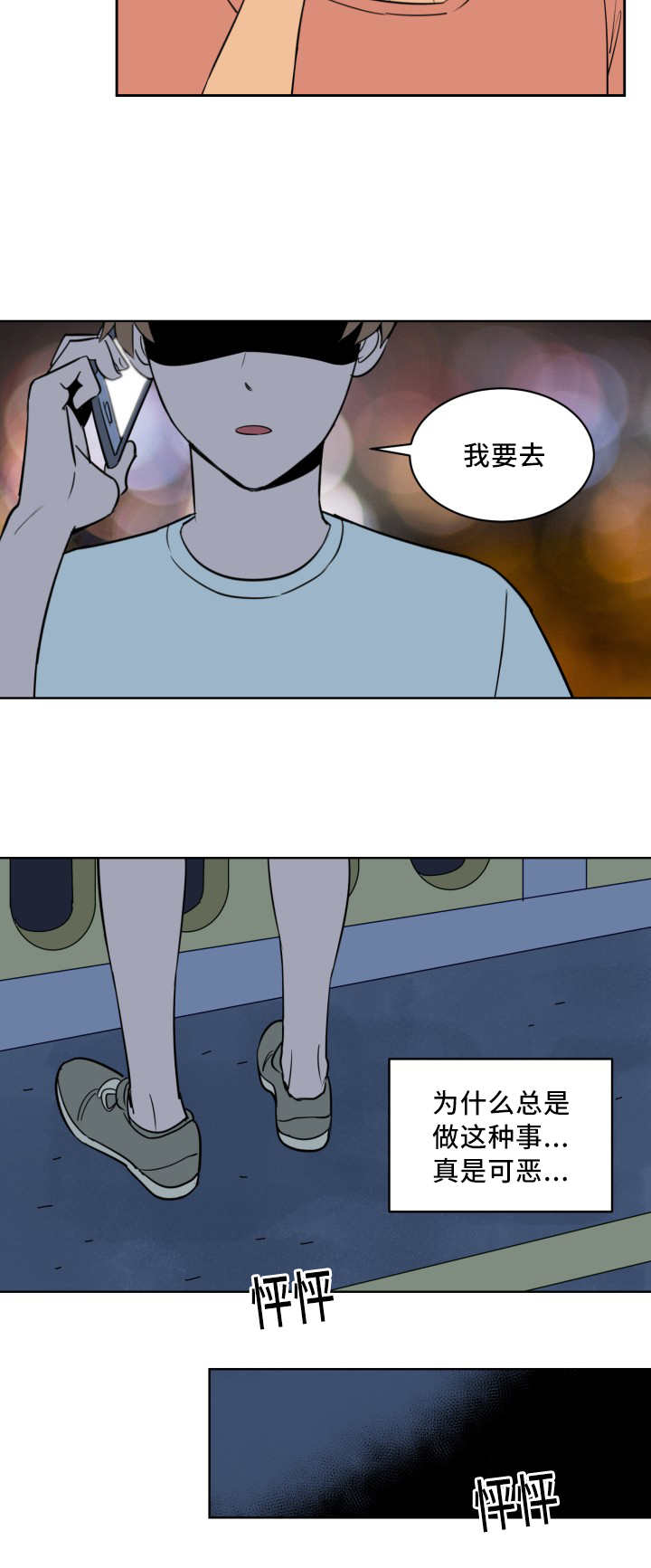 甜区心率是多少漫画,第53章：全明星赛2图