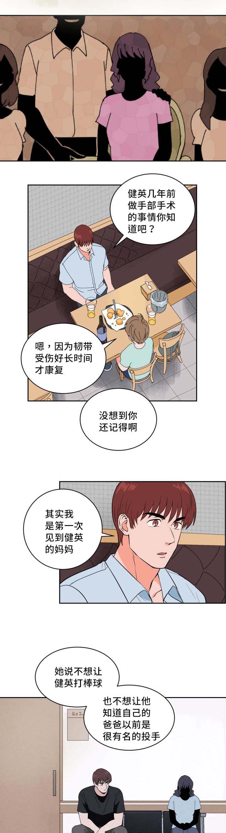 甜区较大的羽毛球拍漫画,第41章：他的童年1图