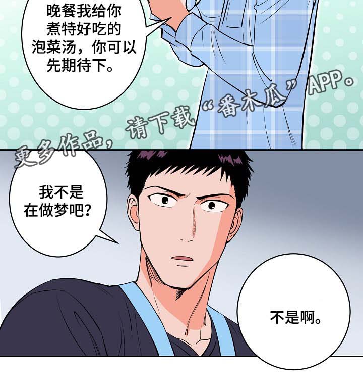 甜区训练拍有用吗漫画,第91章：安抚2图