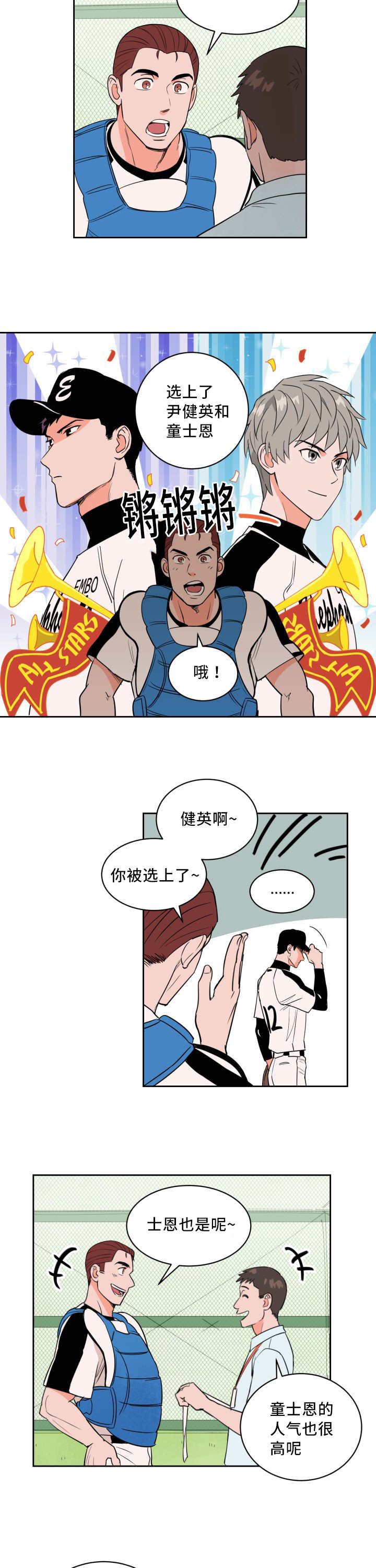 甜区击球漫画,第50章：让你快乐1图