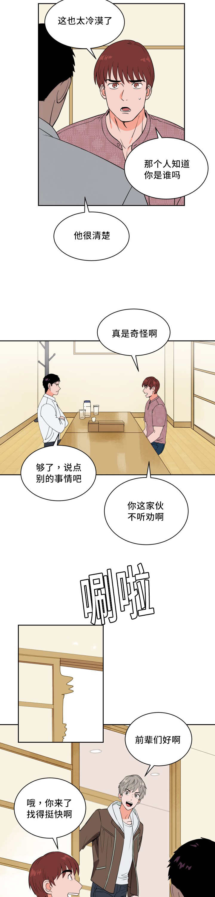 天衢漫画,第44章：好多传言2图