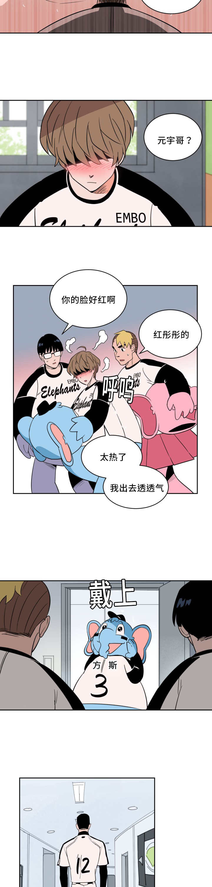 甜区是几区漫画,第51章：就是你吧2图