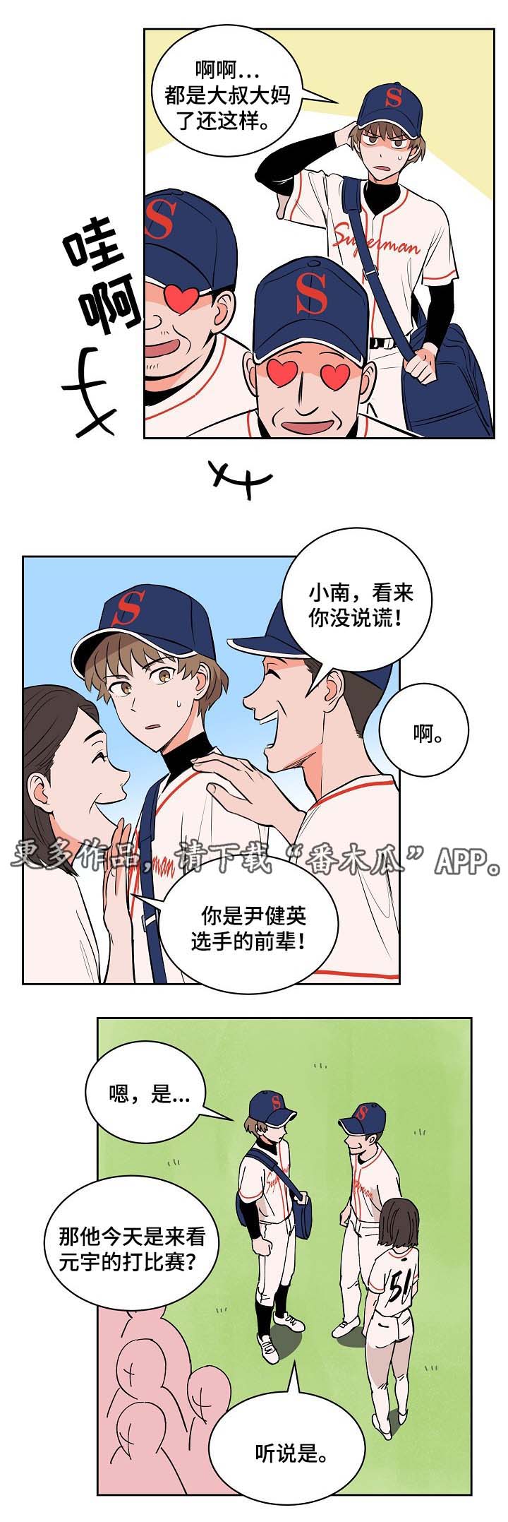 天渠老头漫画,第95章：友谊赛2图