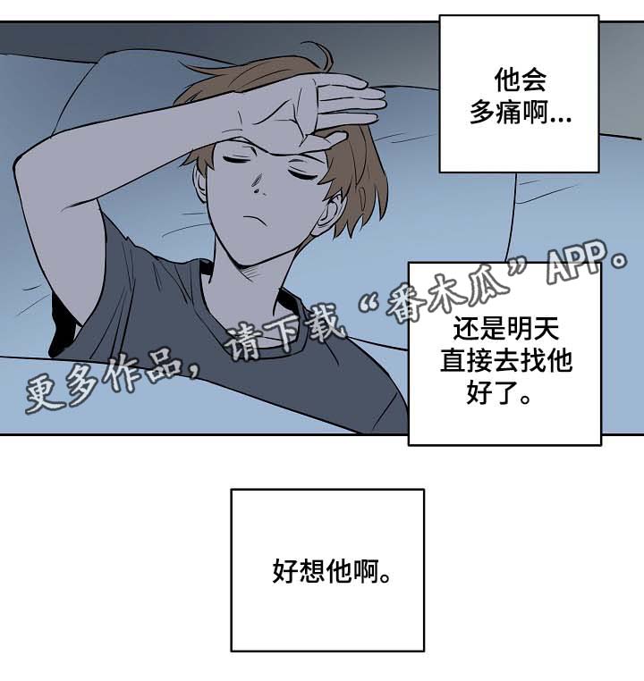 甜区训练球拍有用吗漫画,第89章：好担心他1图