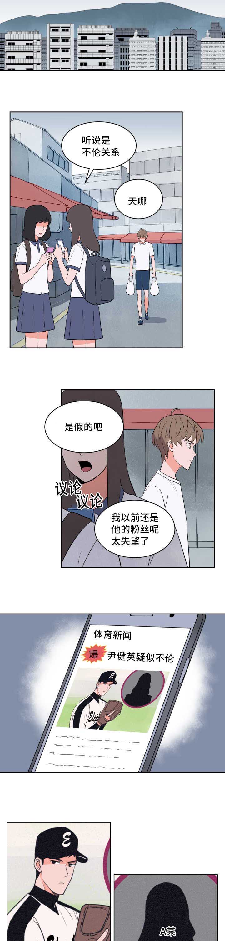 甜区训练 公路车漫画,第58章：他的前任2图