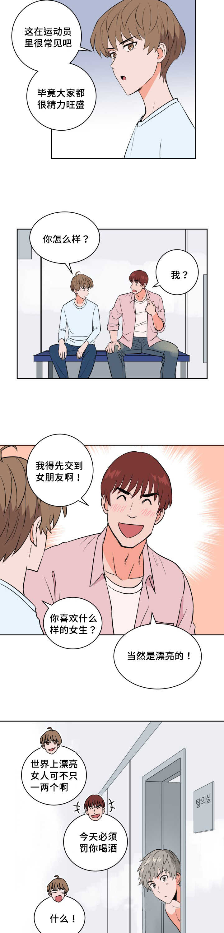 甜区心率是多少漫画,第65章：来者不拒2图