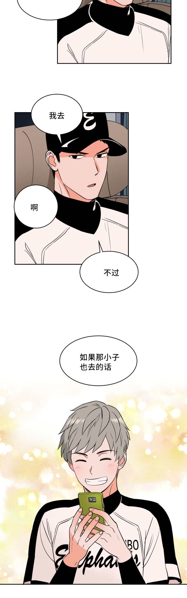 甜区为什么叫甜区漫画,第44章：好多传言2图