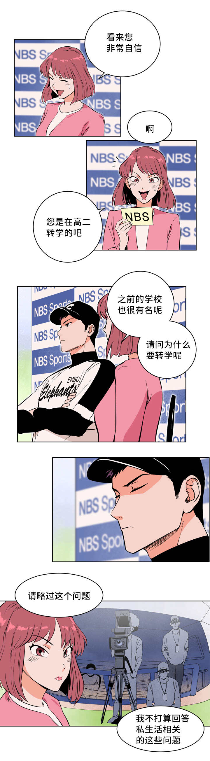 甜区拍真的有用吗漫画,第4章：接受采访2图