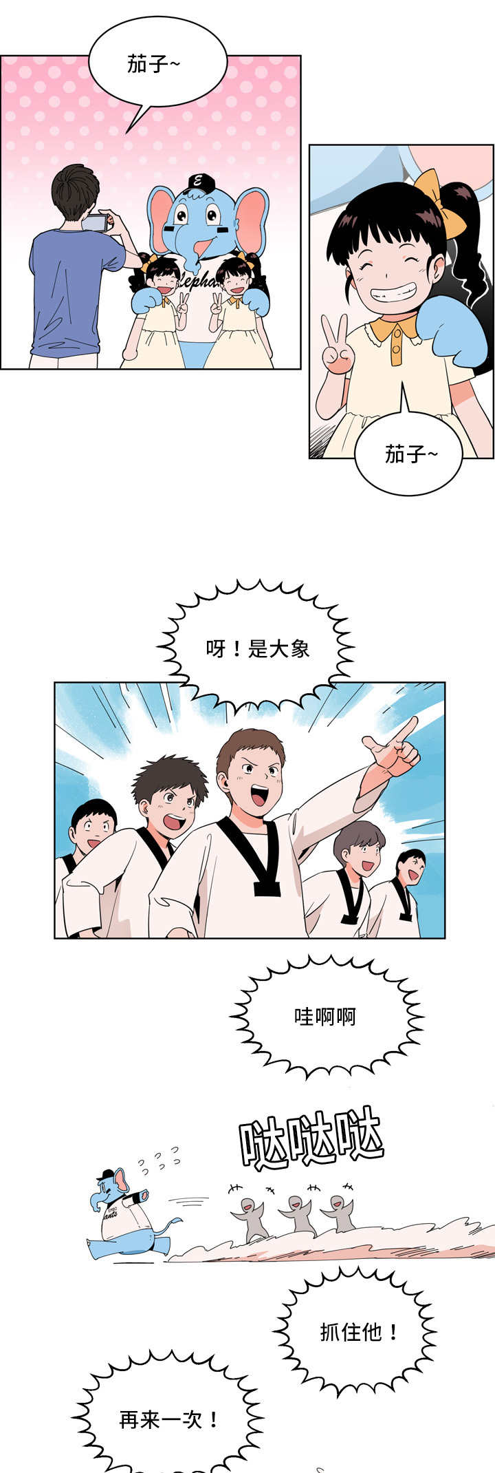 天衢新区人民政府网漫画,第16章：多多关照2图