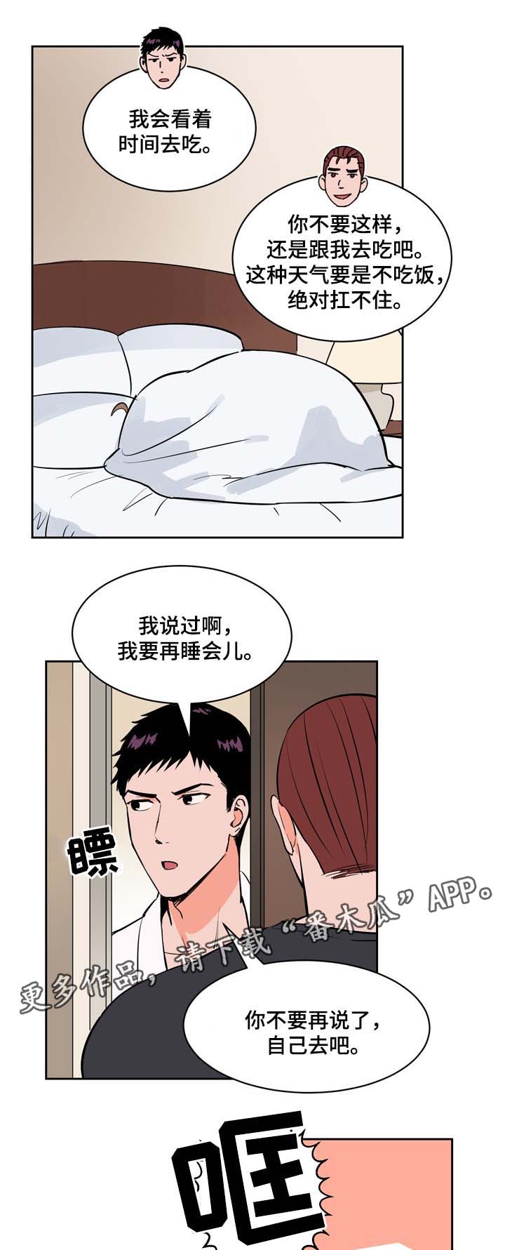 甜区就是球拍面的最佳击球区漫画,第86章：加油，尹健英2图