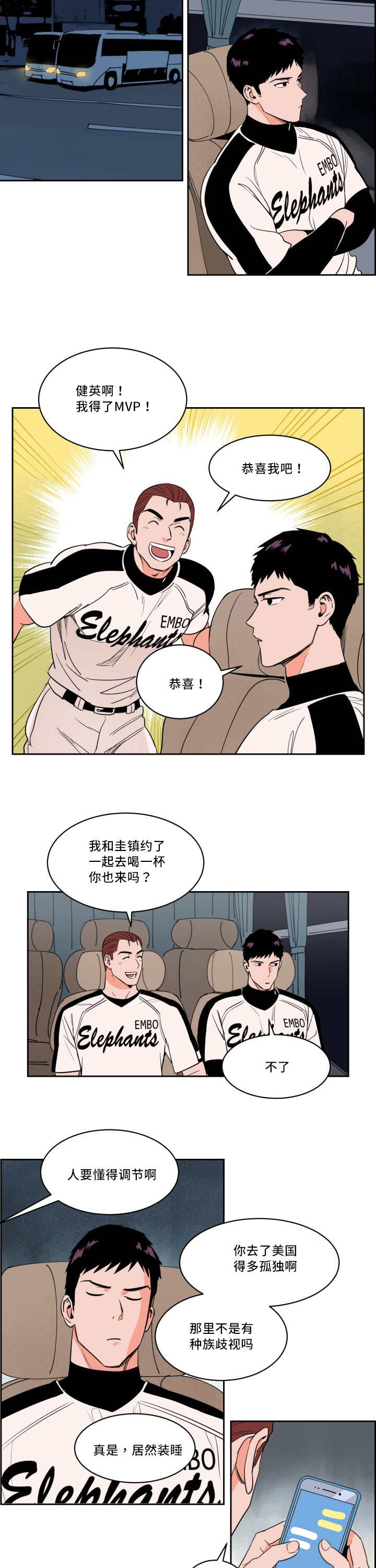 天驱复古176官网漫画,第28章：表现很好2图