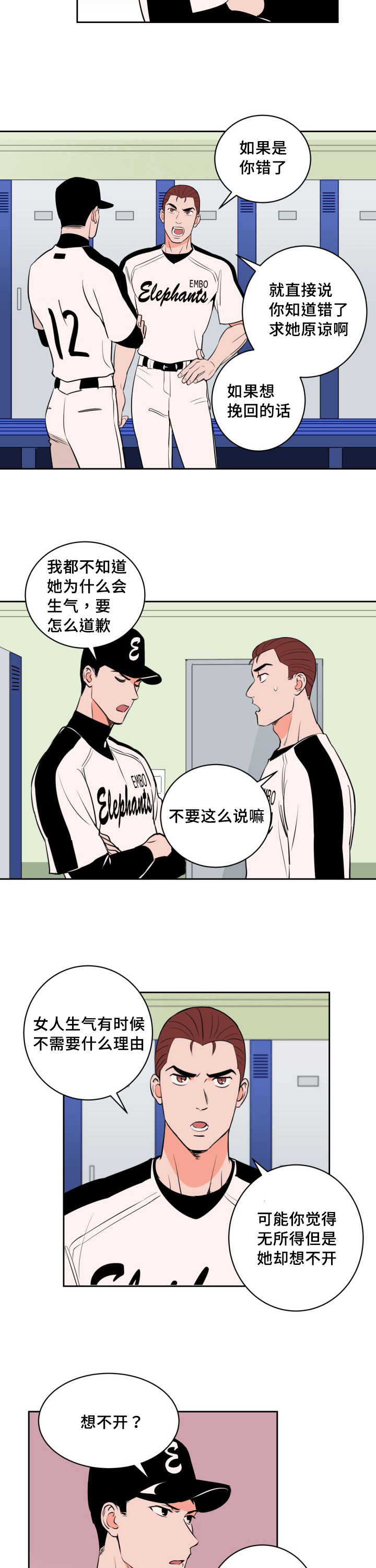 甜区心率是多少漫画,第66章：求他原谅2图