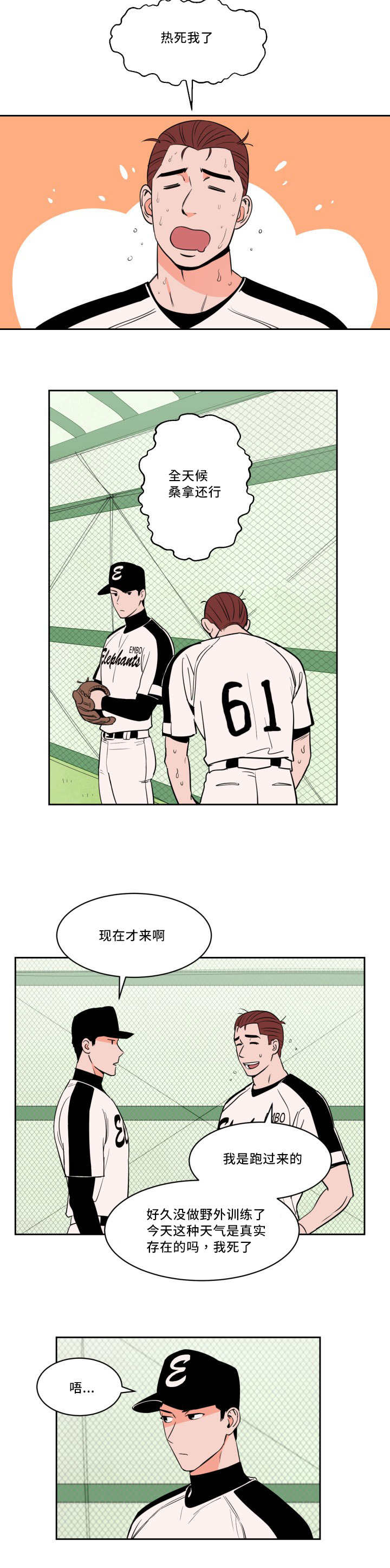 甜区心率是多少漫画,第31章：无法理解2图