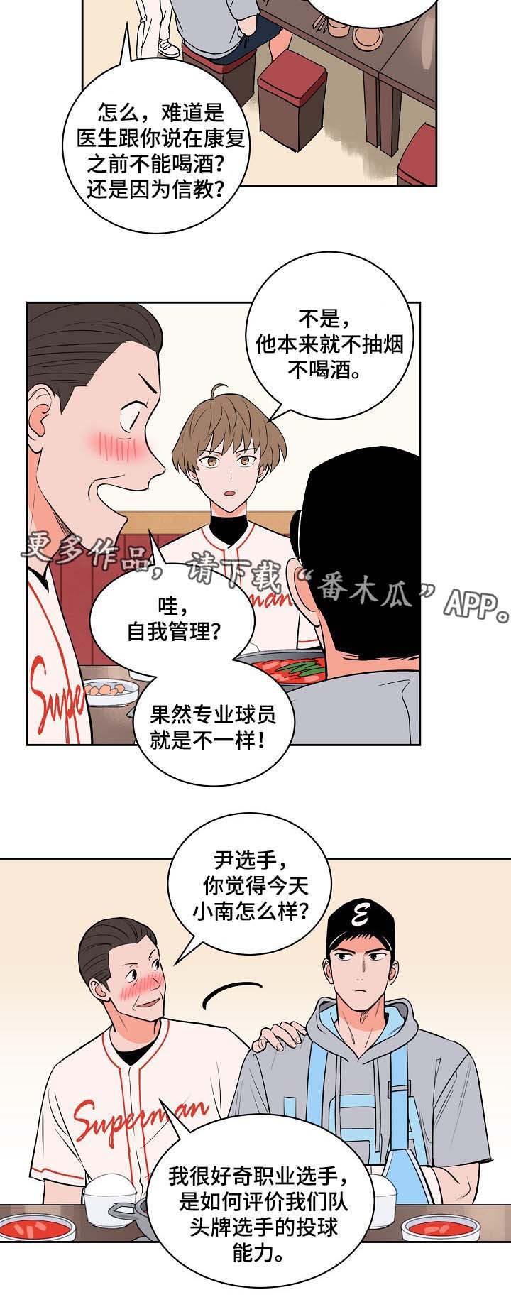 天权最初是匈奴首领赠与谁的漫画,第97章：喝醉2图