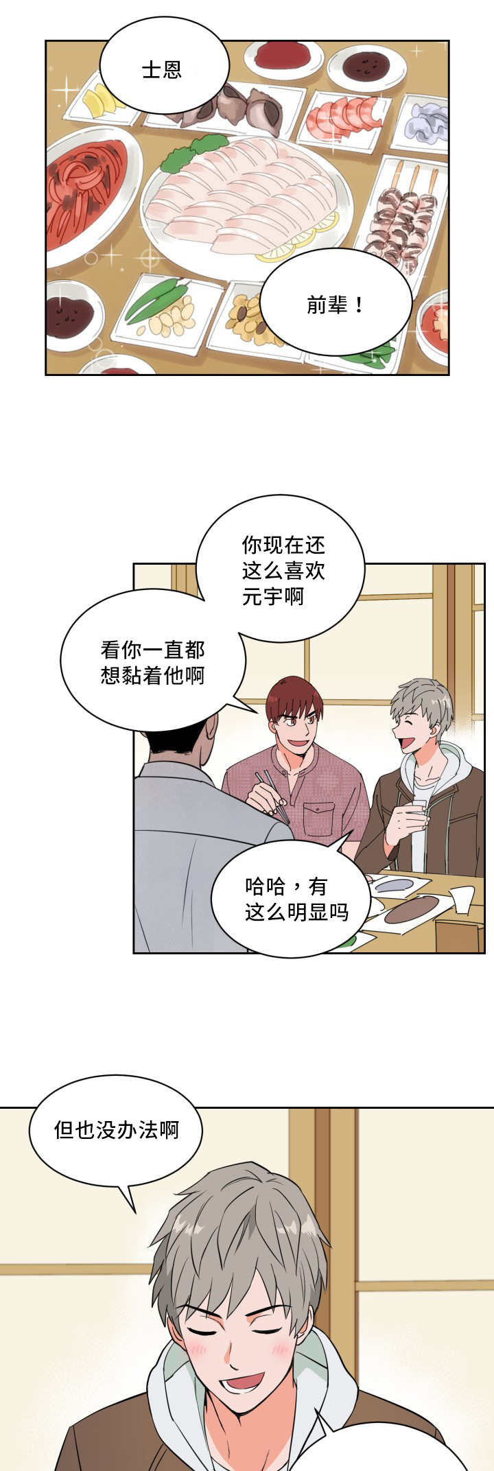 甜区较大的羽毛球拍漫画,第45章：非常认真1图