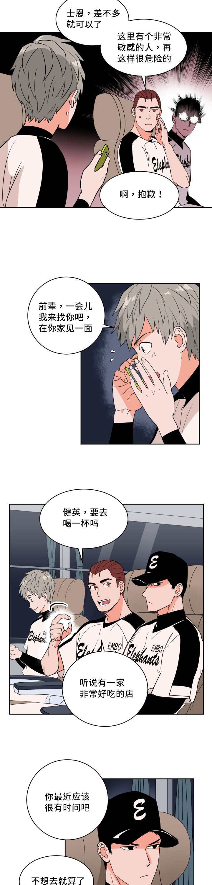 甜区为什么叫甜区漫画,第44章：好多传言1图