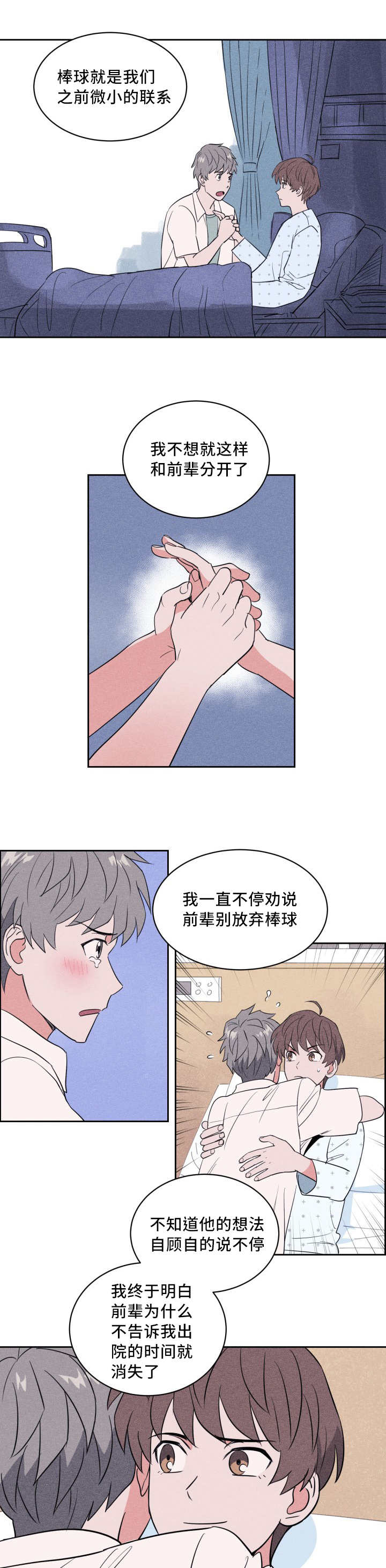 甜区心率是多少漫画,第46章：被你吵醒1图