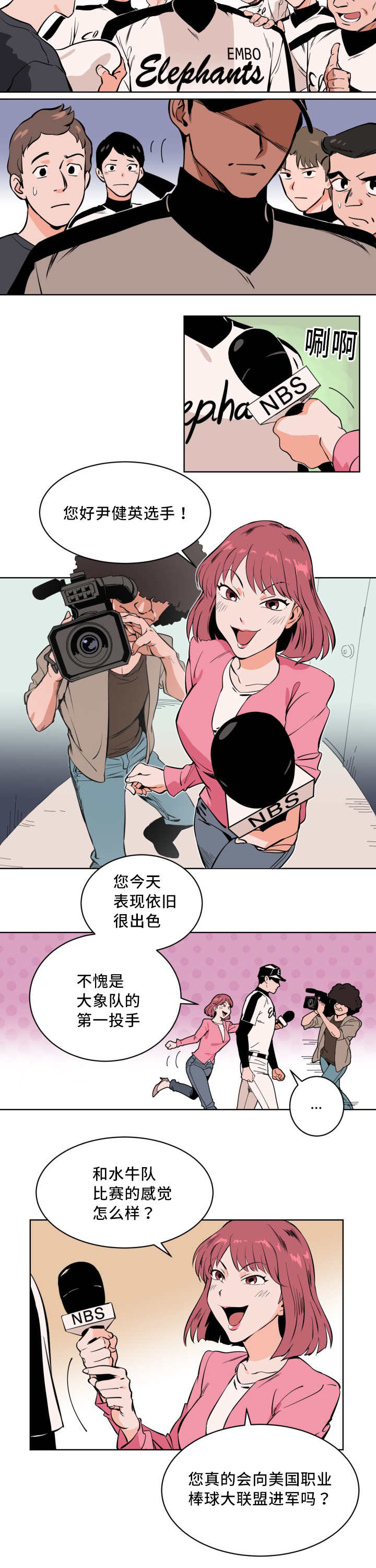 甜区拍是智商税吗漫画,第1章：最佳投手1图