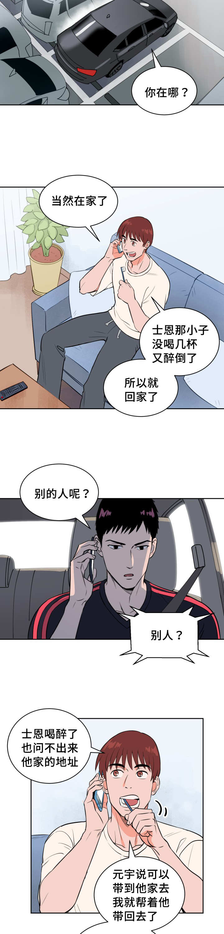 甜区羽毛球拍漫画,第71章：接他回家1图