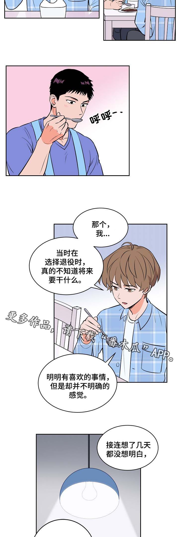 甜区球拍漫画,第93章：未来的目标1图