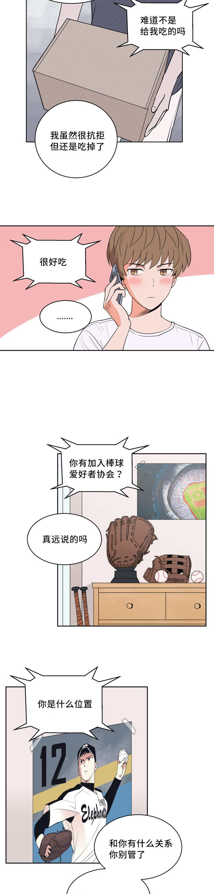 天驱复古176官网漫画,第46章：被你吵醒1图