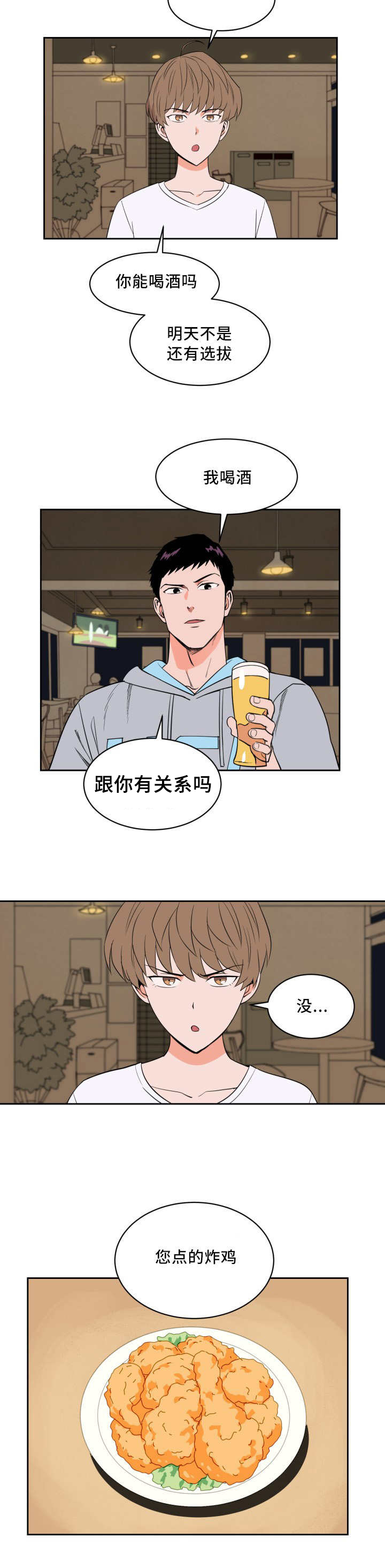 羽毛球甜区漫画,第23章：来最贵的2图