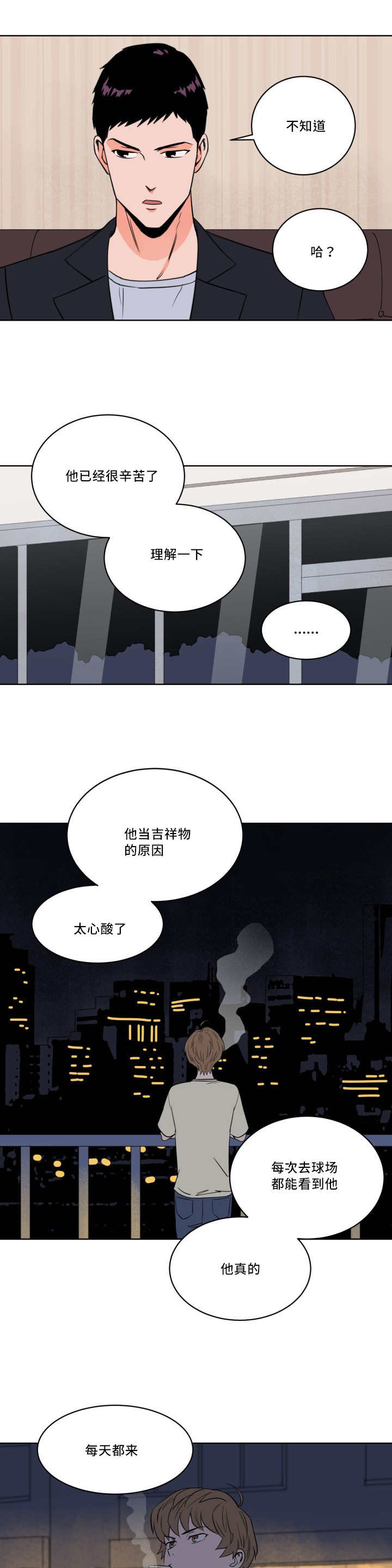 甜区为什么叫甜区漫画,第15章：怎么回事2图