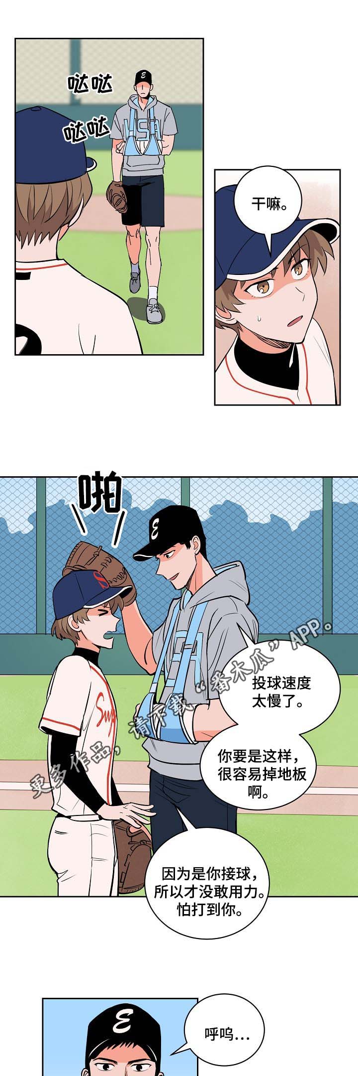 天泉鉴宝漫画,第96章：投手与接球2图