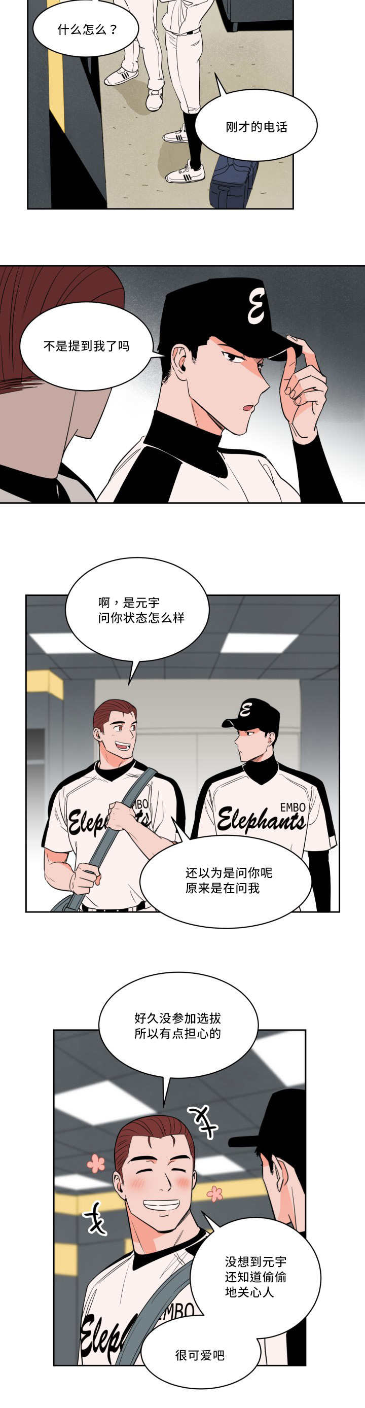 甜区自行车漫画,第27章：离他更近2图