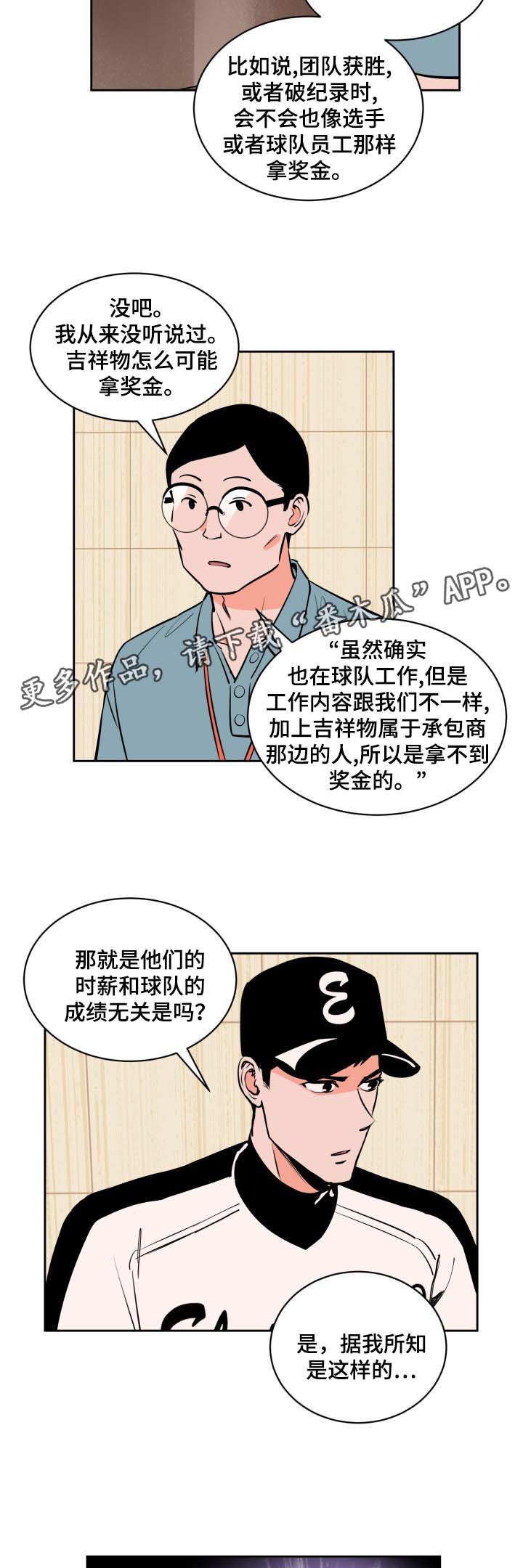 甜区漫画,第75章：想见他2图