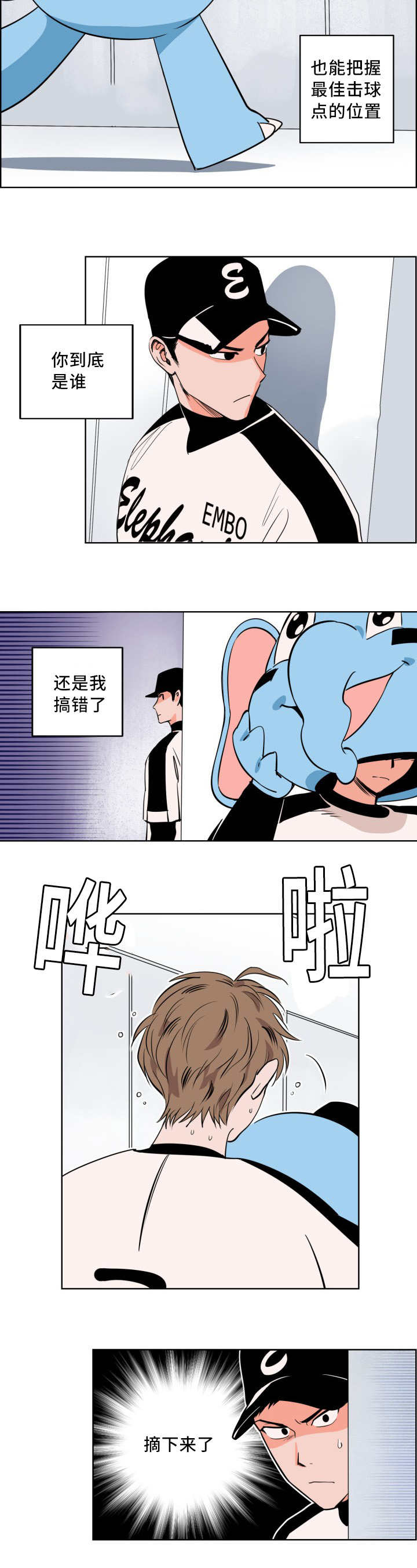 甜区心率是多少漫画,第5章：隐藏自己2图